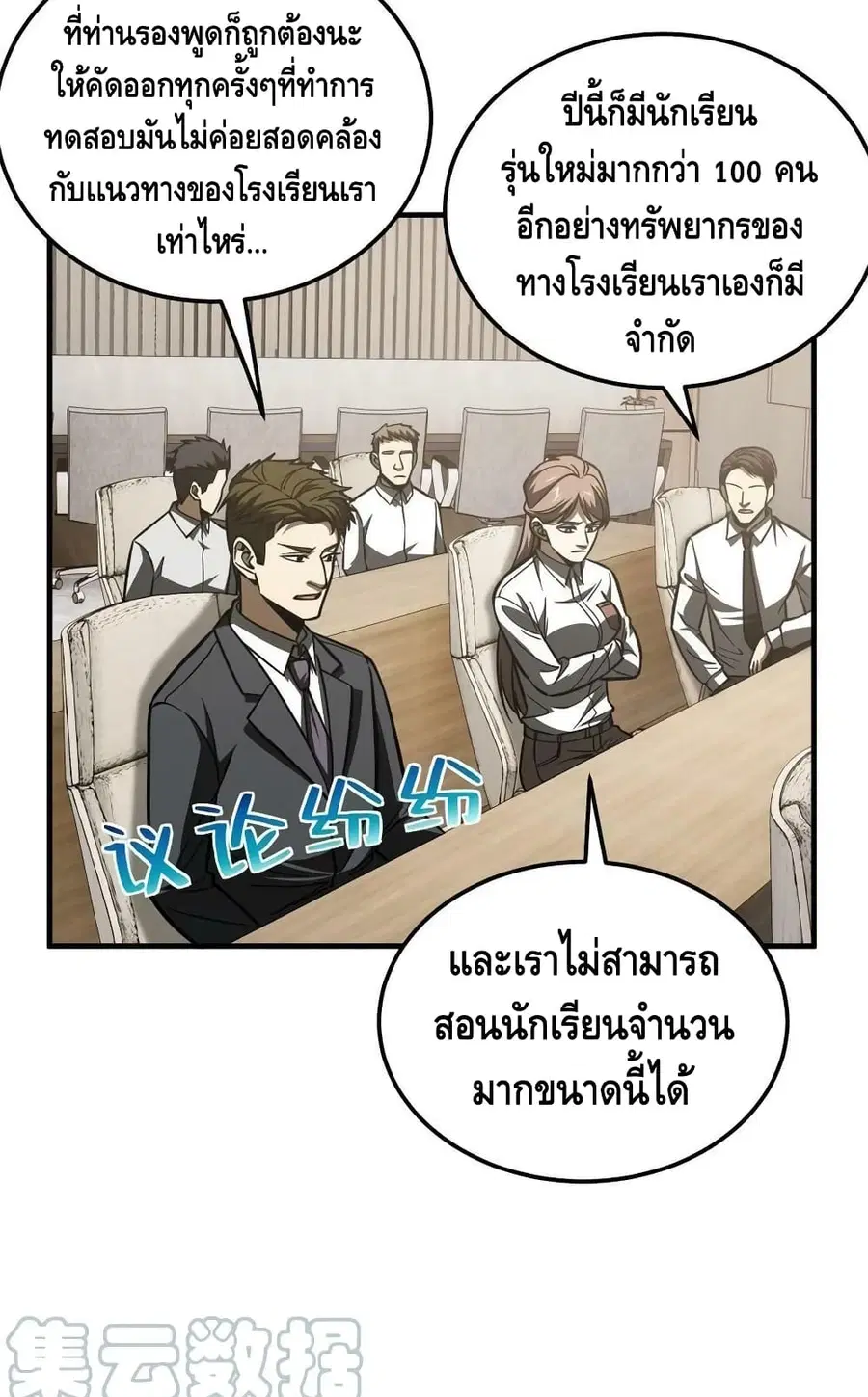 Global Martial Arts ตอนที่ 178 หน้า 56
