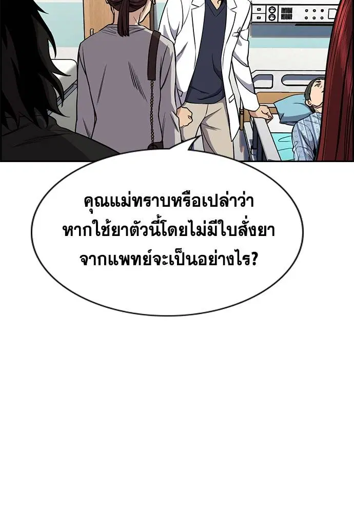 True Education ตอนที่ 127 หน้า 5