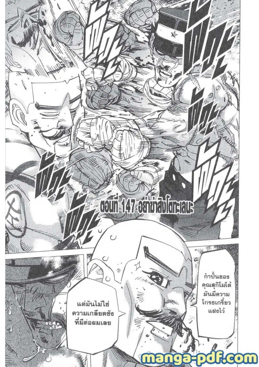 Golden Kamuy ตอนที่ 147 หน้า 1
