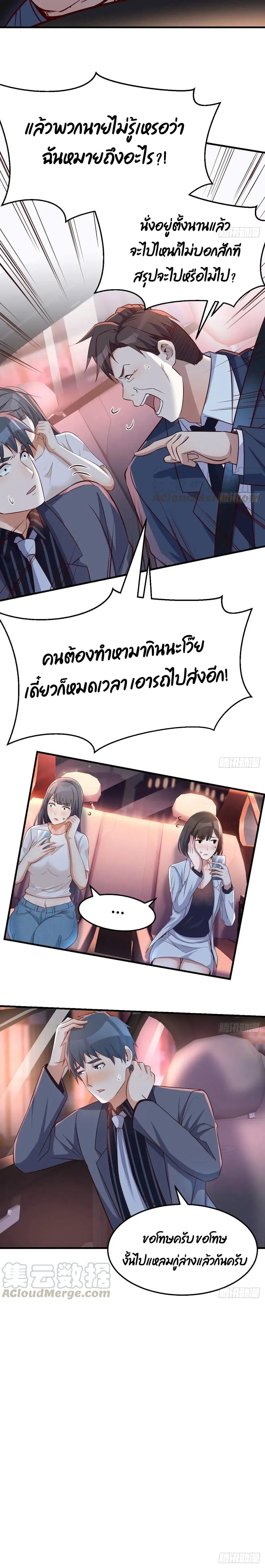 My Twin Girlfriends Loves Me So Much ตอนที่ 88 หน้า 11
