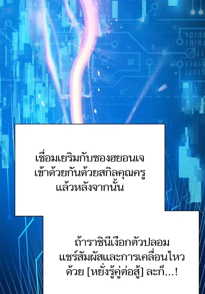 The S-Classes That I Raised (My S-Class Hunters) ตอนที่ 101 หน้า 82
