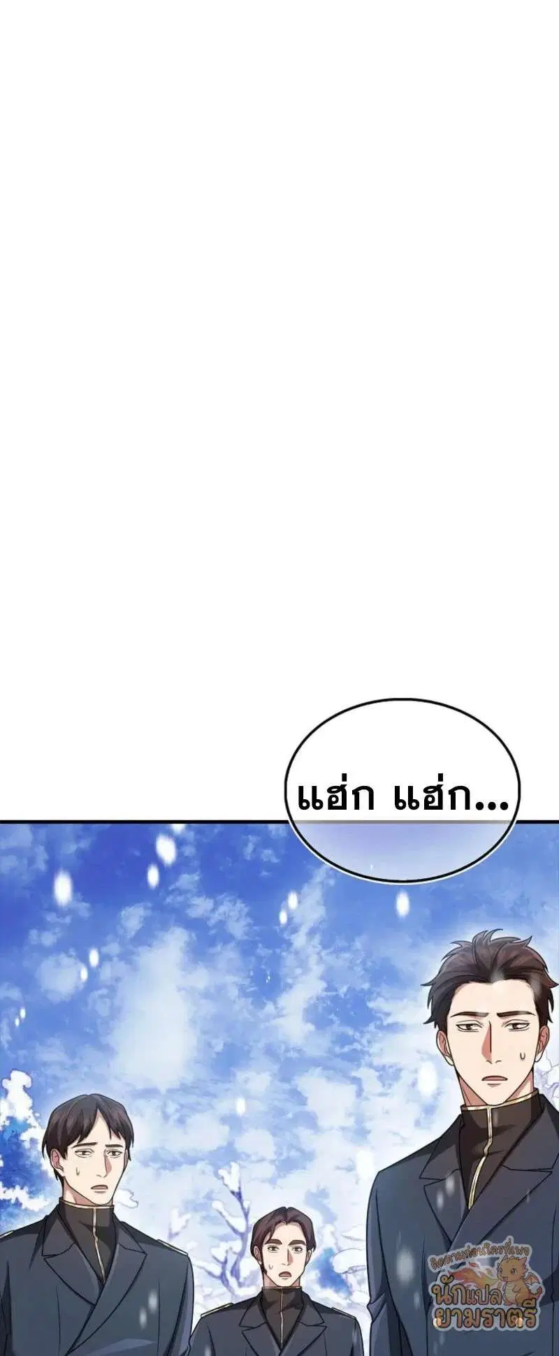Mightiest Melee Magician สุดยอดจอมเวทย์สายประชิด ตอนที่ 65 หน้า 38