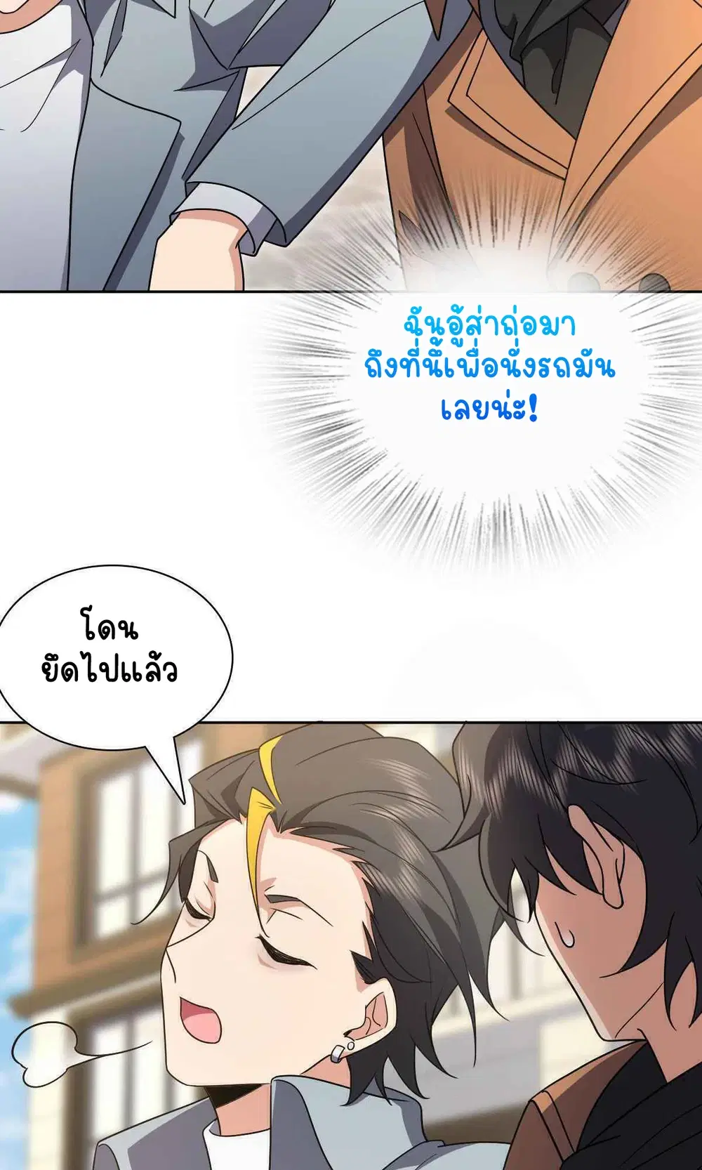 My Wife Is From a Thousand Years Ago ตอนที่ 67 หน้า 37