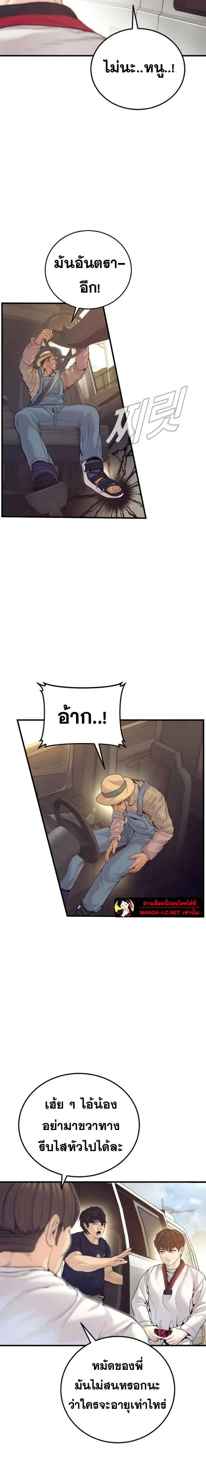 Manager Kim ตอนที่ 243 หน้า 34
