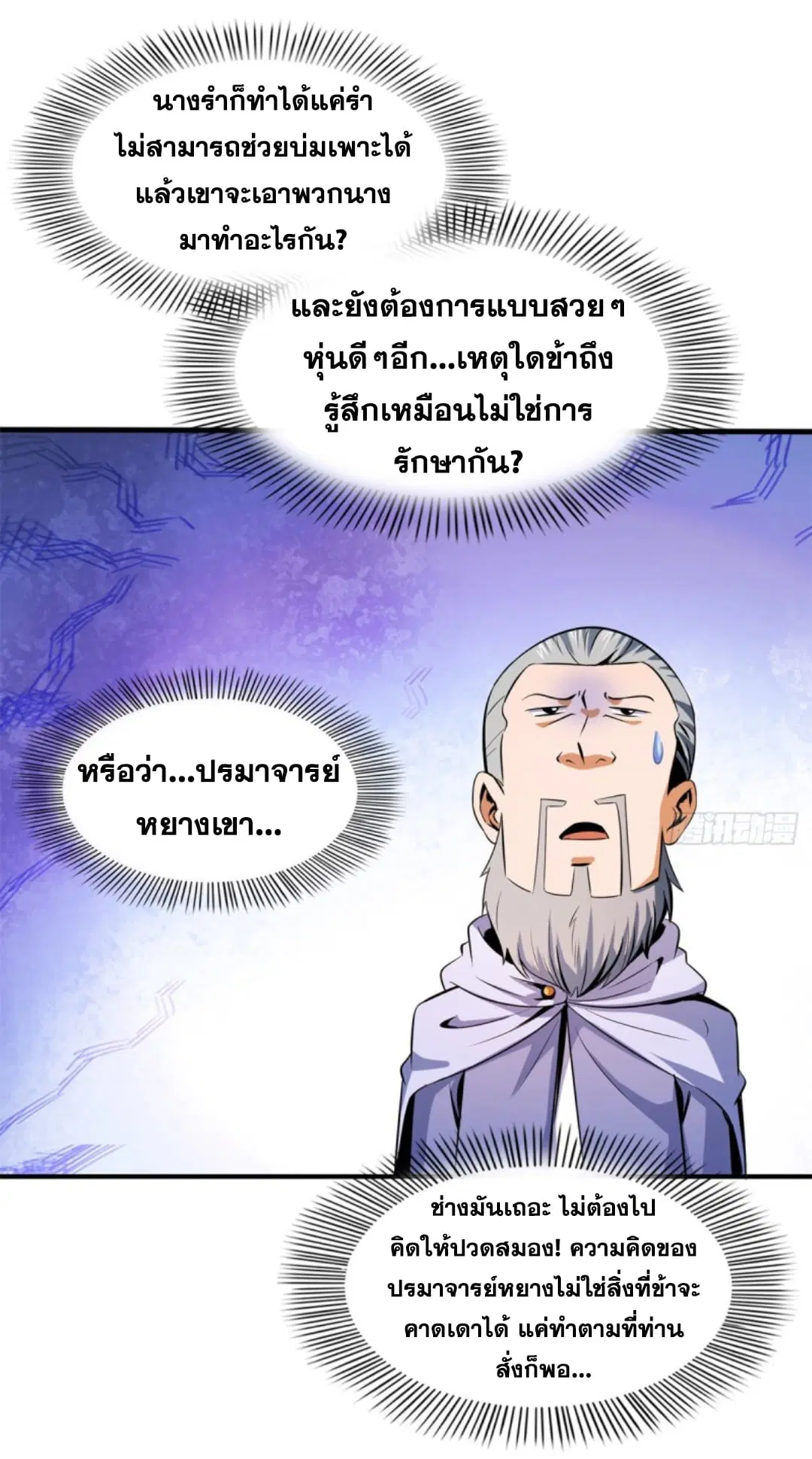 Library to Heaven’s Path ตอนที่ 113 หน้า 28