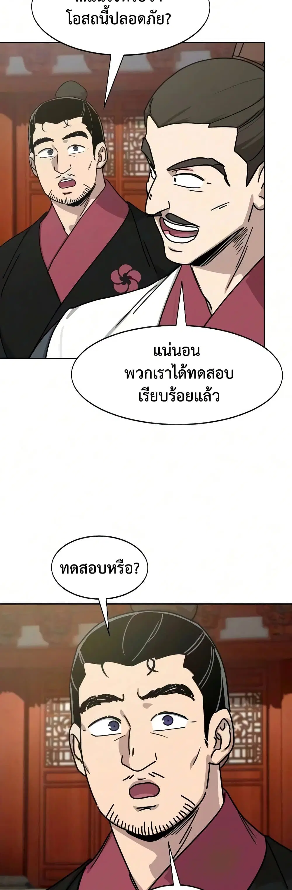 Return of the Mount Hua Sect ตอนที่ 176 หน้า 73