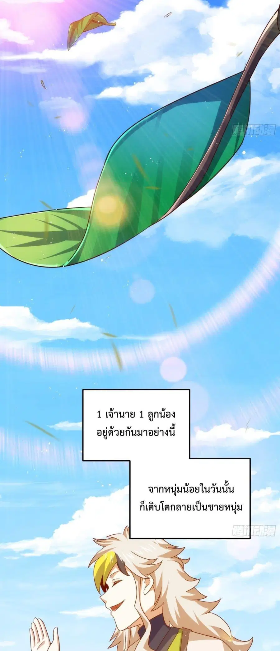 Who is your Daddy ตอนที่ 272 หน้า 25