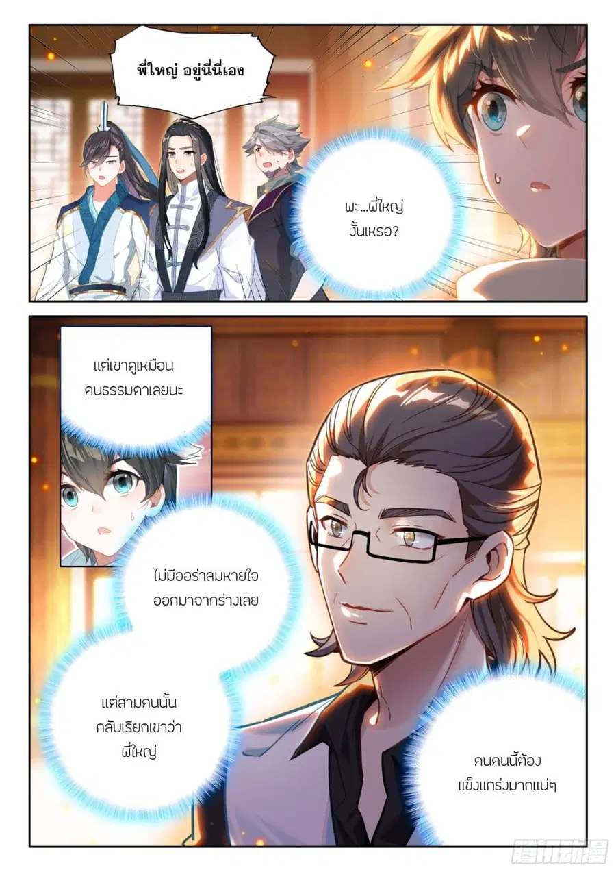Douluo Dalu IV ตอนที่ 420 หน้า 15