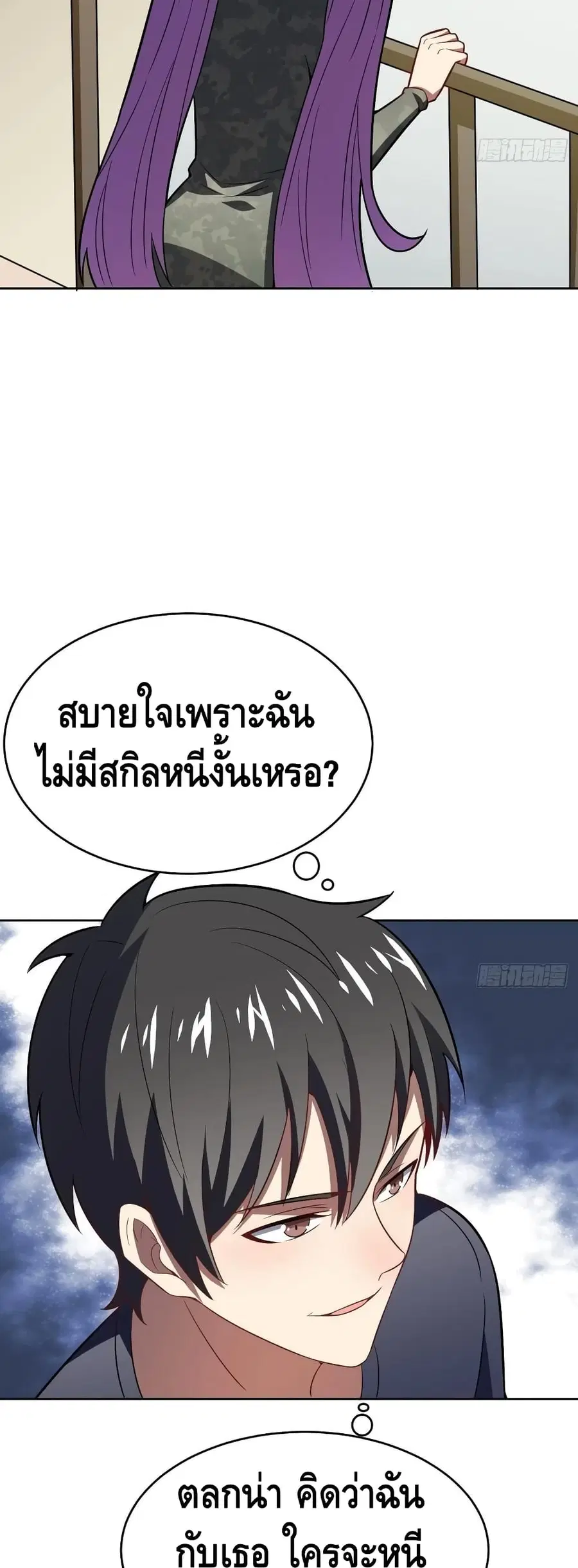 High Energy Strikes ตอนที่ 104 หน้า 32
