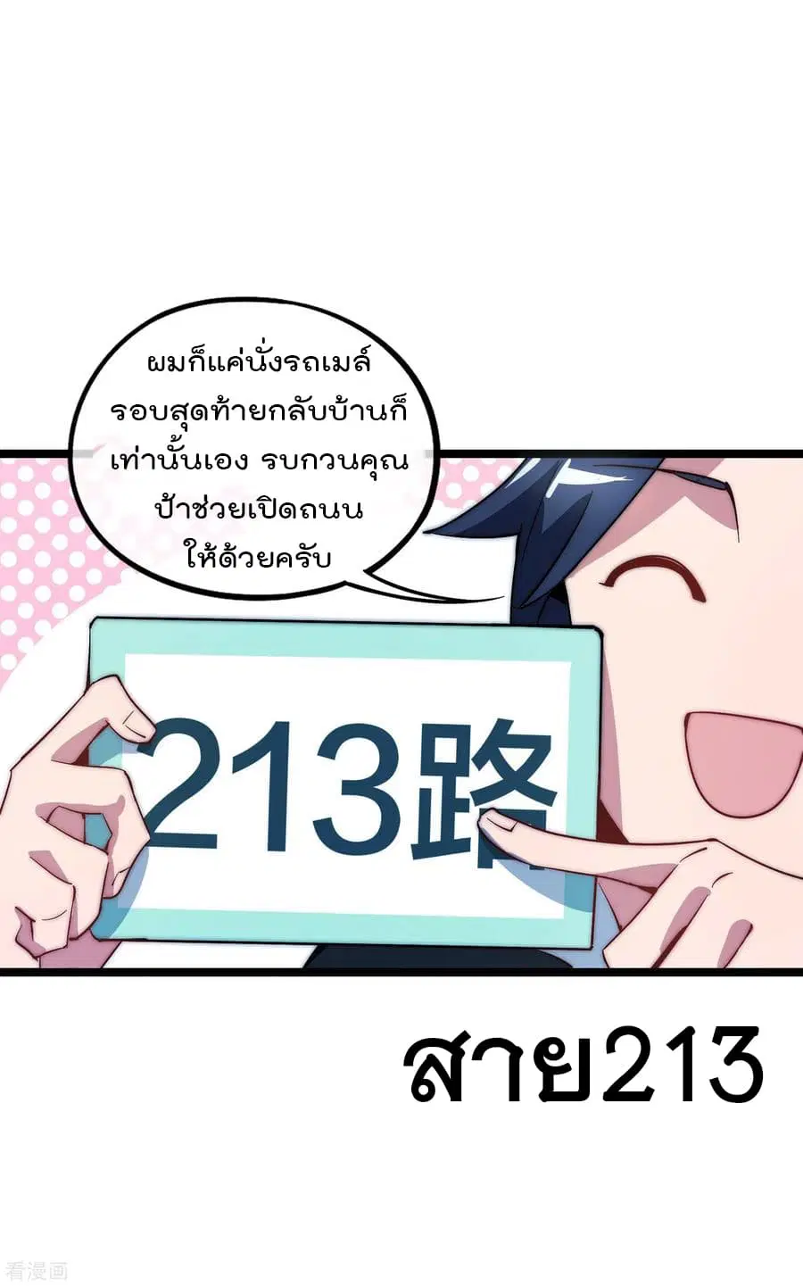 I am The Richest in The World ตอนที่ 13 หน้า 23