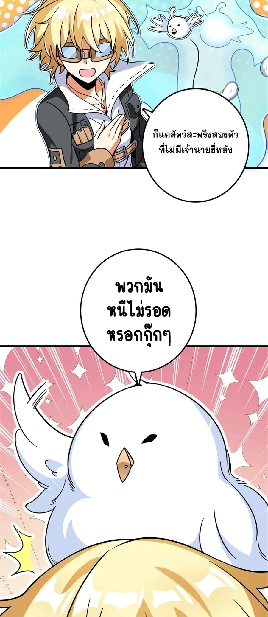 Release That Witch ตอนที่ 544 หน้า 4
