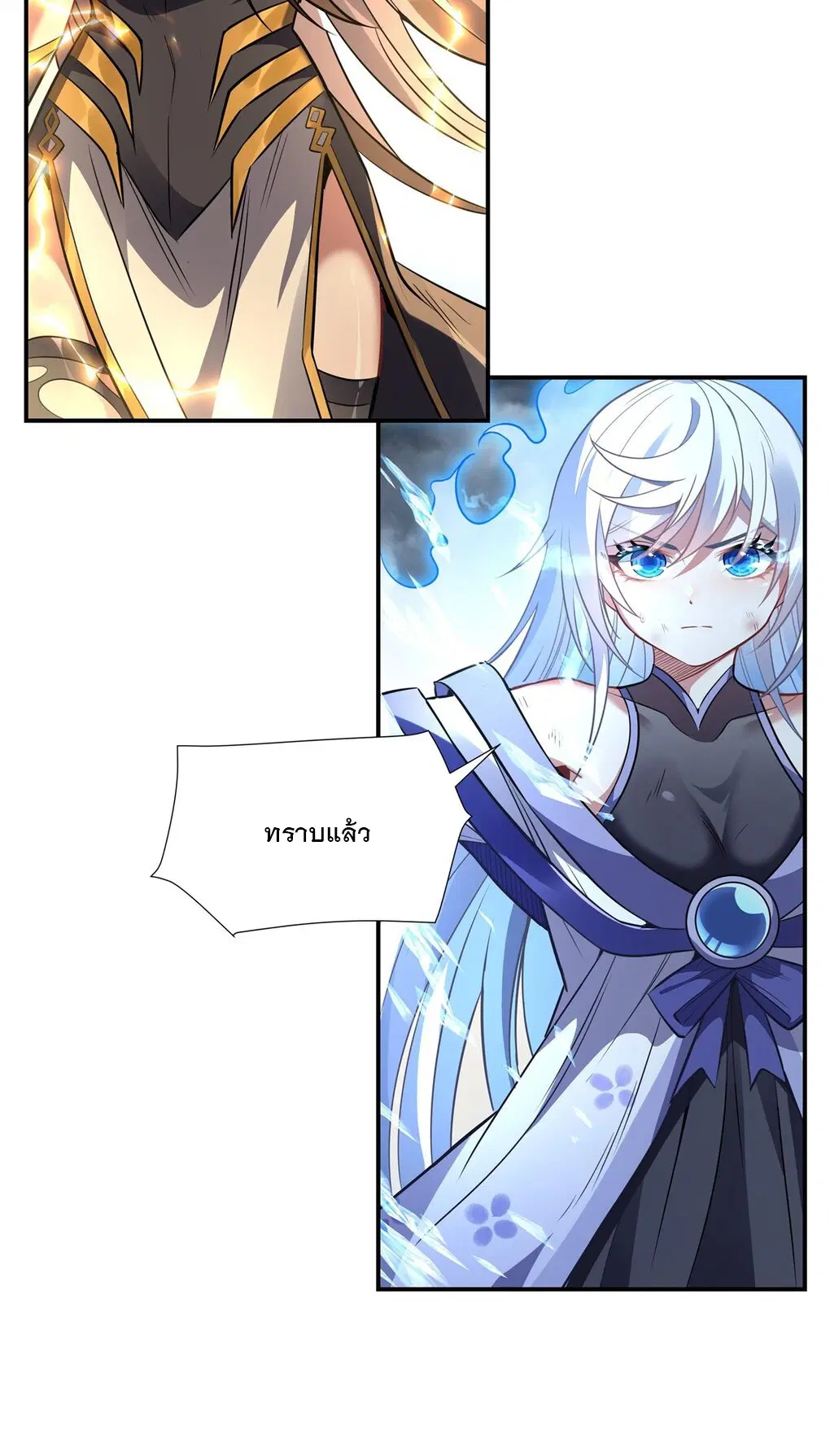 My Female Disciples are all Future Masters of the Heavens ตอนที่ 80 หน้า 17