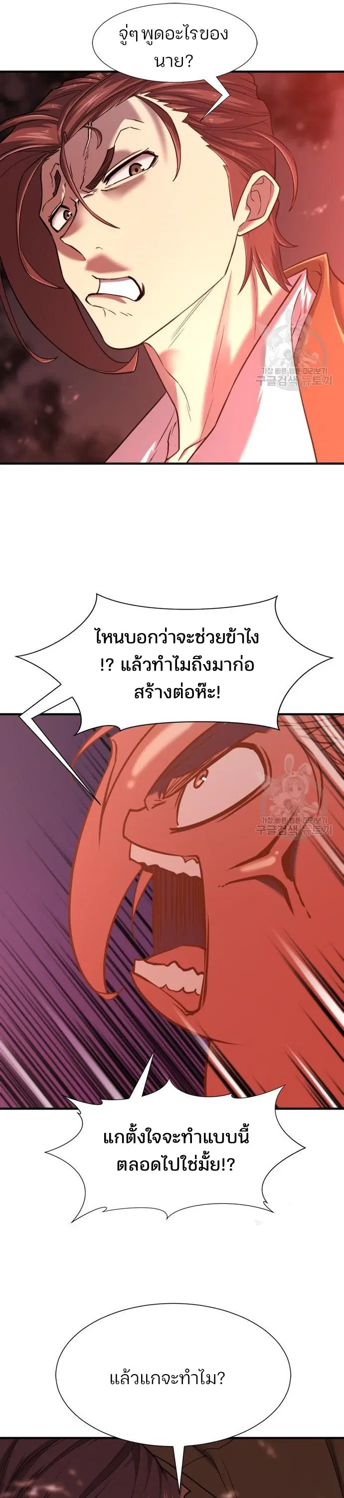 The Greatest Estate Developer ตอนที่ 118 หน้า 28