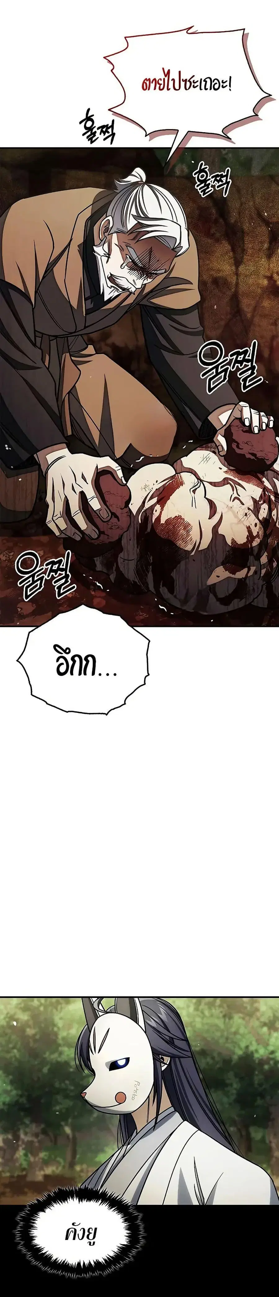 Heavenly Grand Archive’s Young Master ตอนที่ 131 หน้า 18