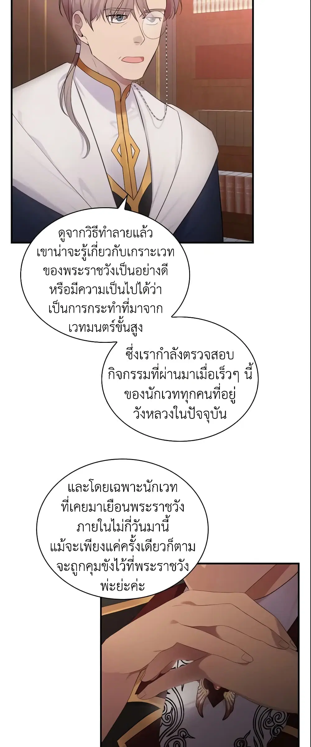 The Beloved Little Princess ตอนที่ 28 หน้า 24