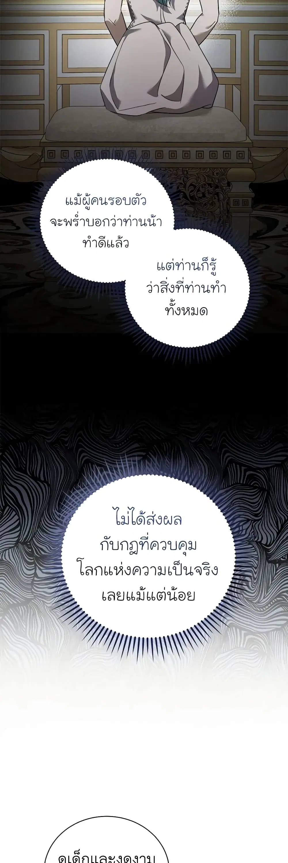 The Villainess Lives Again ตอนที่ 164 หน้า 36