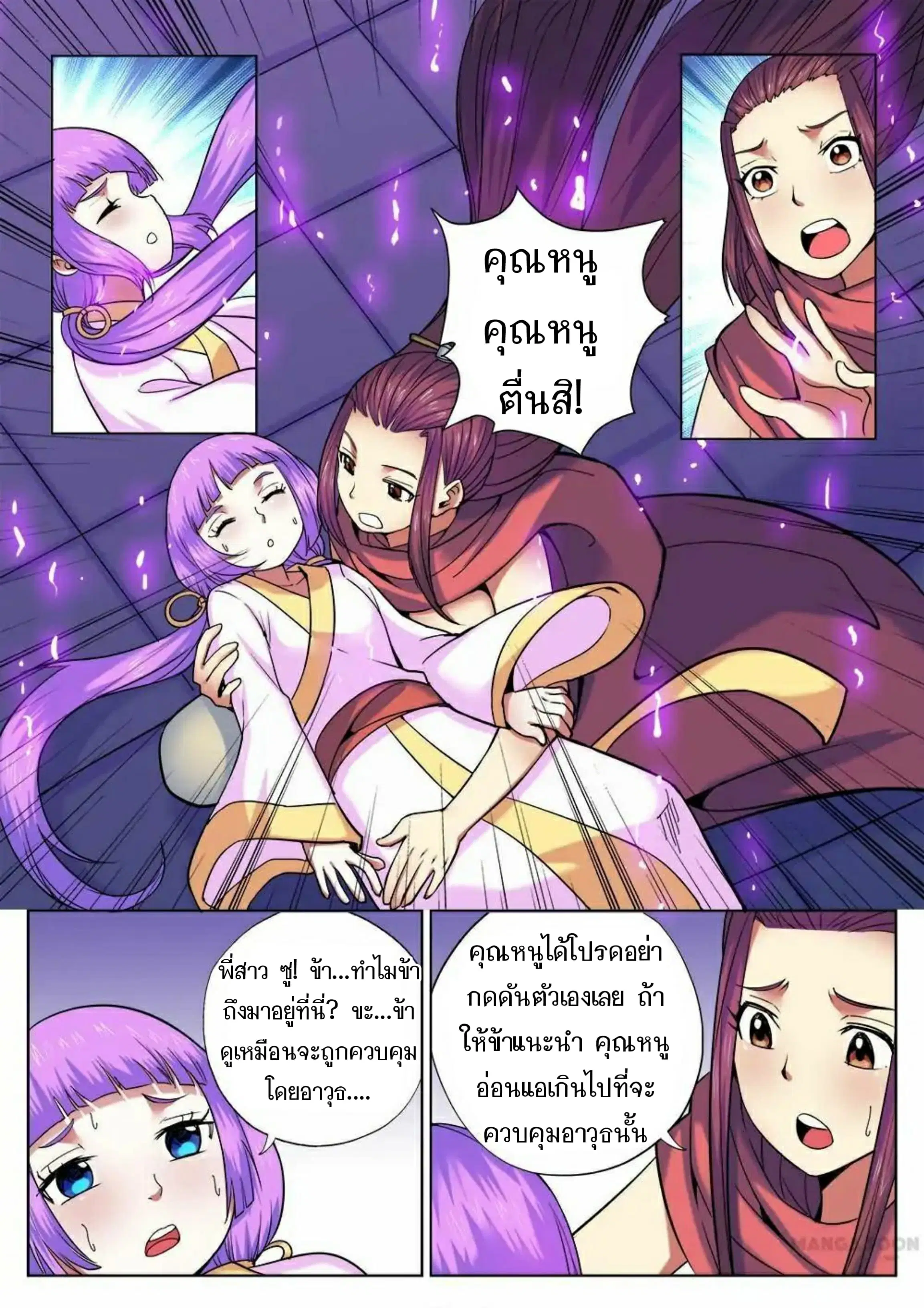 My Great Sword ตอนที่ 51 หน้า 10