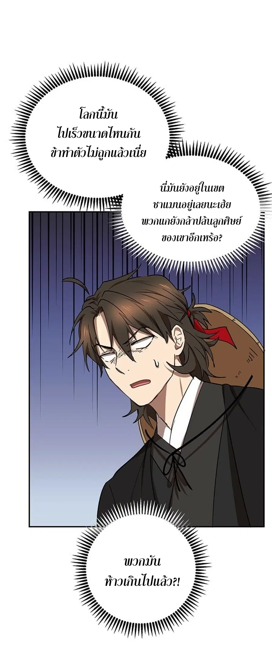 Path of the Shaman ตอนที่ 16 หน้า 35