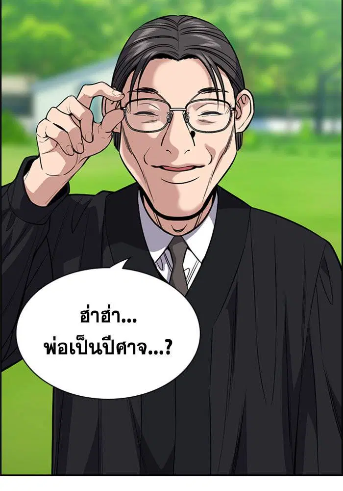 True Education ตอนที่ 105 หน้า 96