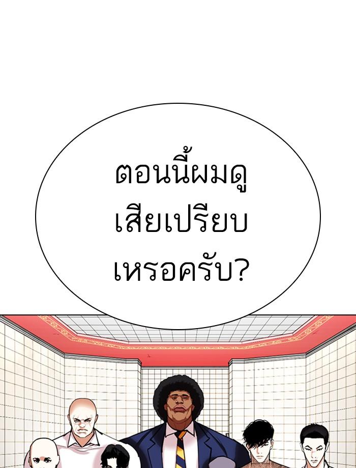 Lookism ตอนที่ 353 หน้า 150