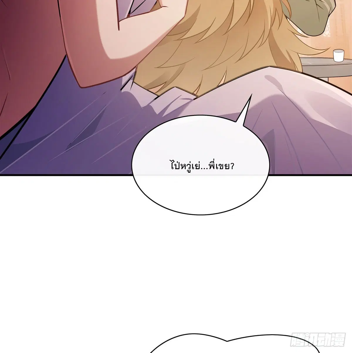 My Female Disciples are all Future Masters of the Heavens ตอนที่ 176 หน้า 15