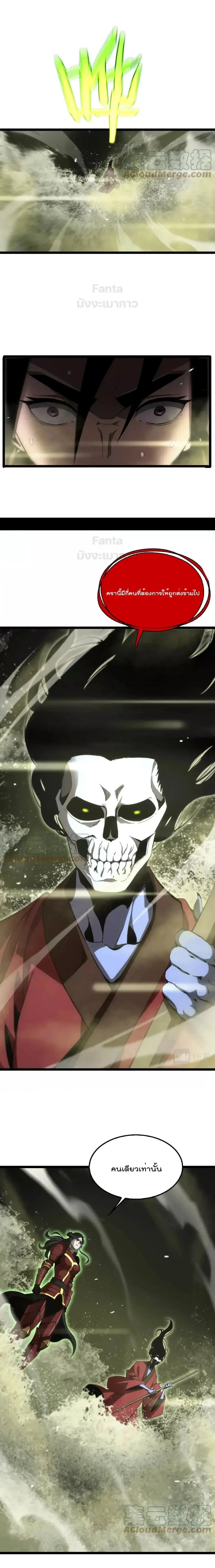 World’s Apocalypse Online ตอนที่ 192 หน้า 7