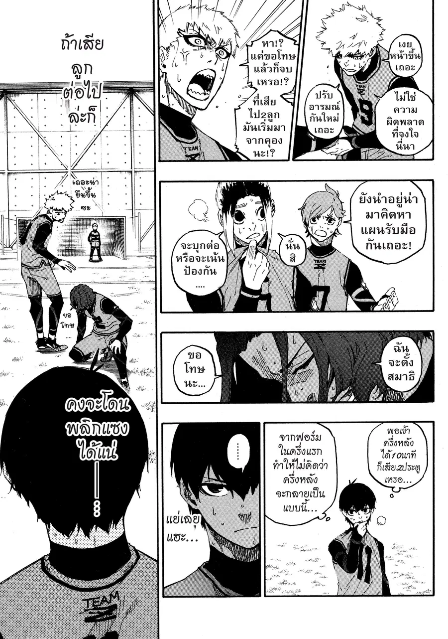 Blue lock ตอนที่ 17 หน้า 20