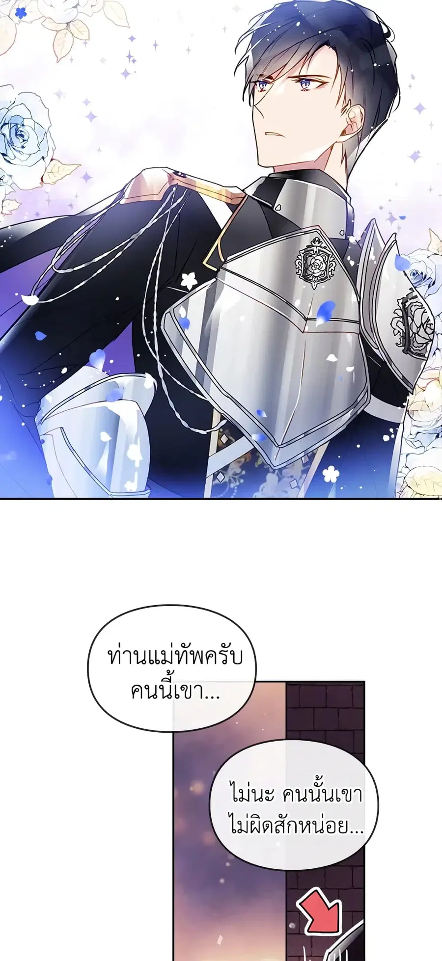 Death Is The Only Ending For The Villainess ตอนที่ 36 หน้า 8