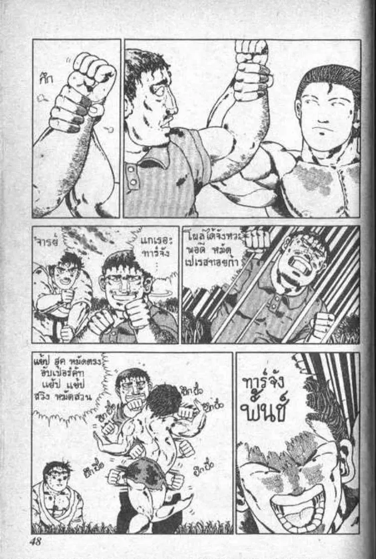 Shin Jungle no Ouja Tar-chan ตอนที่ 3 หน้า 13