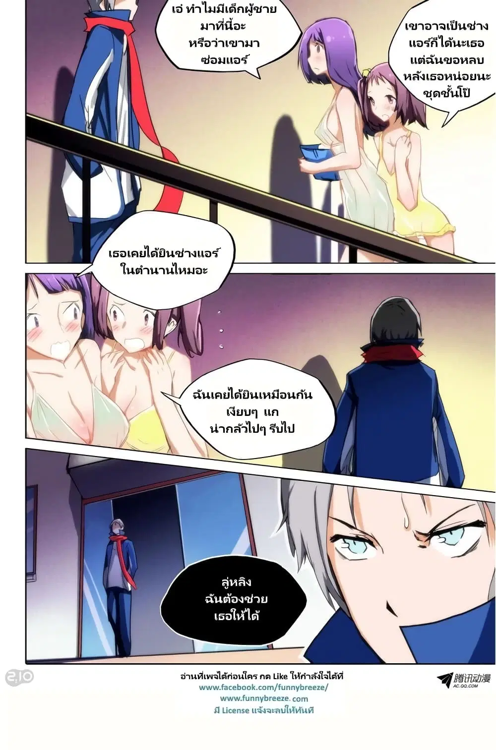 Silver Gravekeeper ตอนที่ 77 หน้า 6
