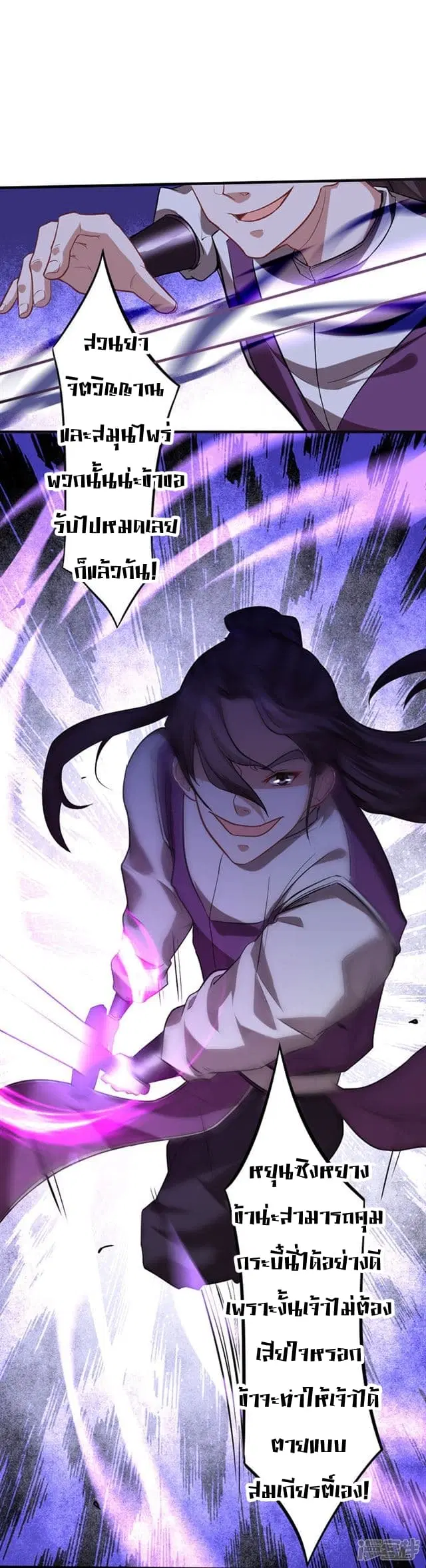 Return of Divine Emperor ตอนที่ 37 หน้า 20