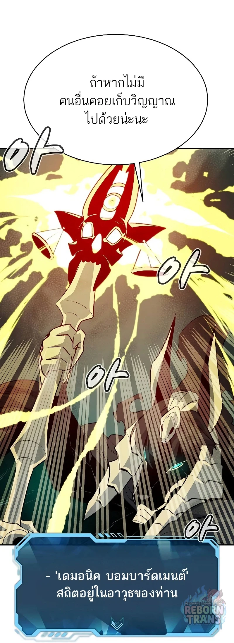 The Lone Necromancer ตอนที่ 137 หน้า 59