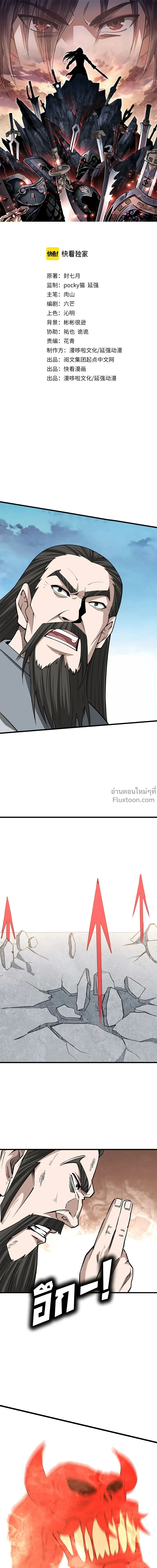 Super Villain System – ระบบมหาวายร้ายข้ามภพ ตอนที่ 315 หน้า 2