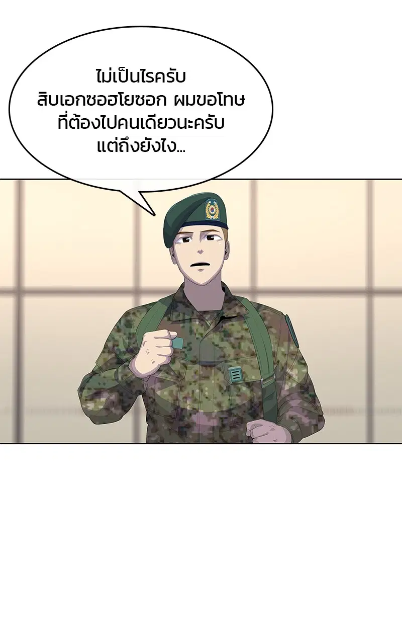 Kitchen Soldier ตอนที่ 188 หน้า 54