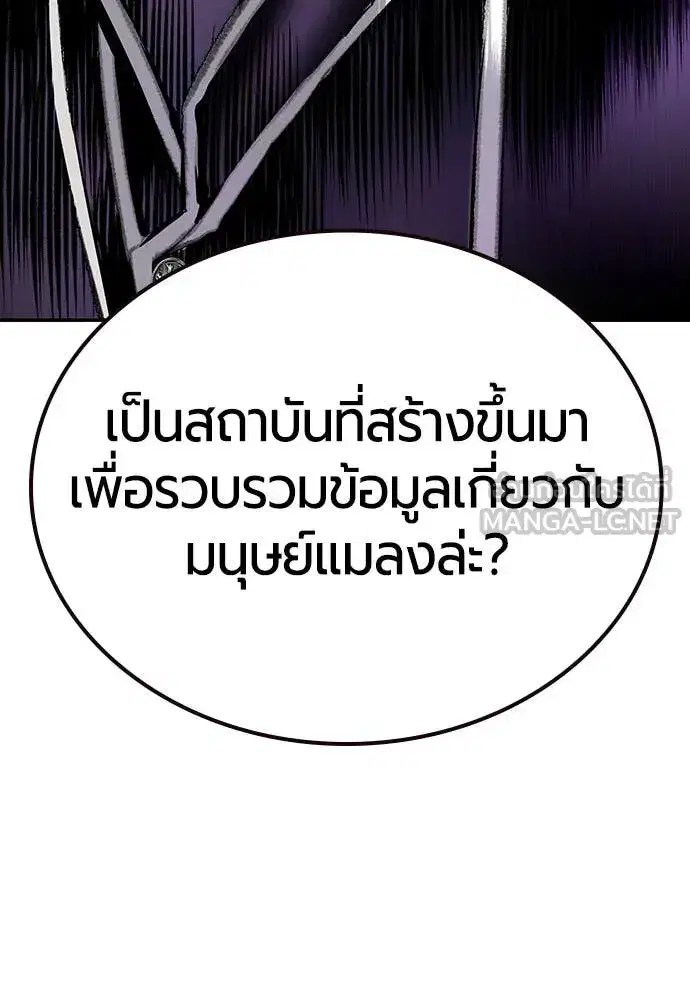 Jungle Juice ตอนที่ 156 หน้า 111