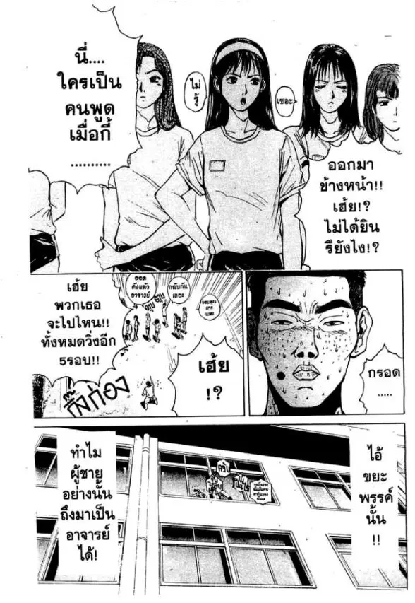 GTO : Great Teacher Onizuka ตอนที่ 28 หน้า 15
