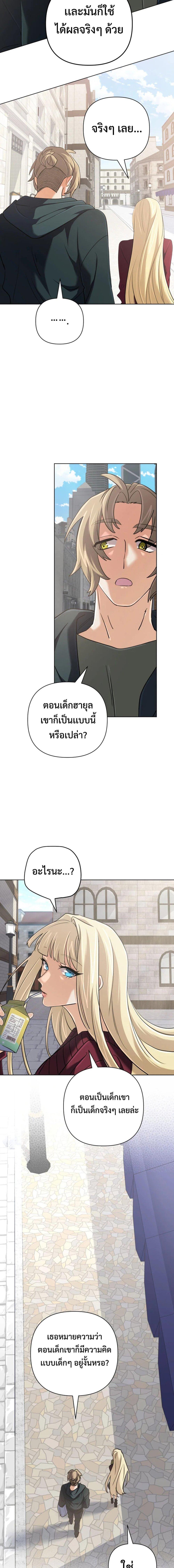 The Return of the Mythical Archmage การกลับมาของจอมเวทย์ระดับตำนาน ตอนที่ 49 หน้า 13