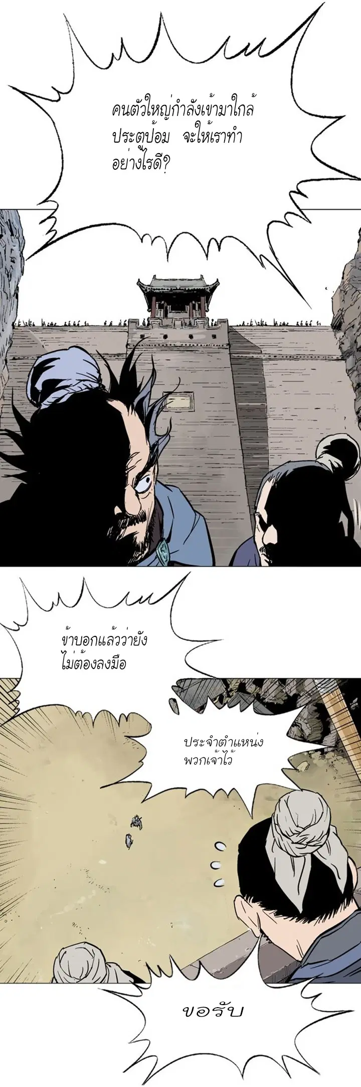 Gosu ตอนที่ 117 หน้า 34
