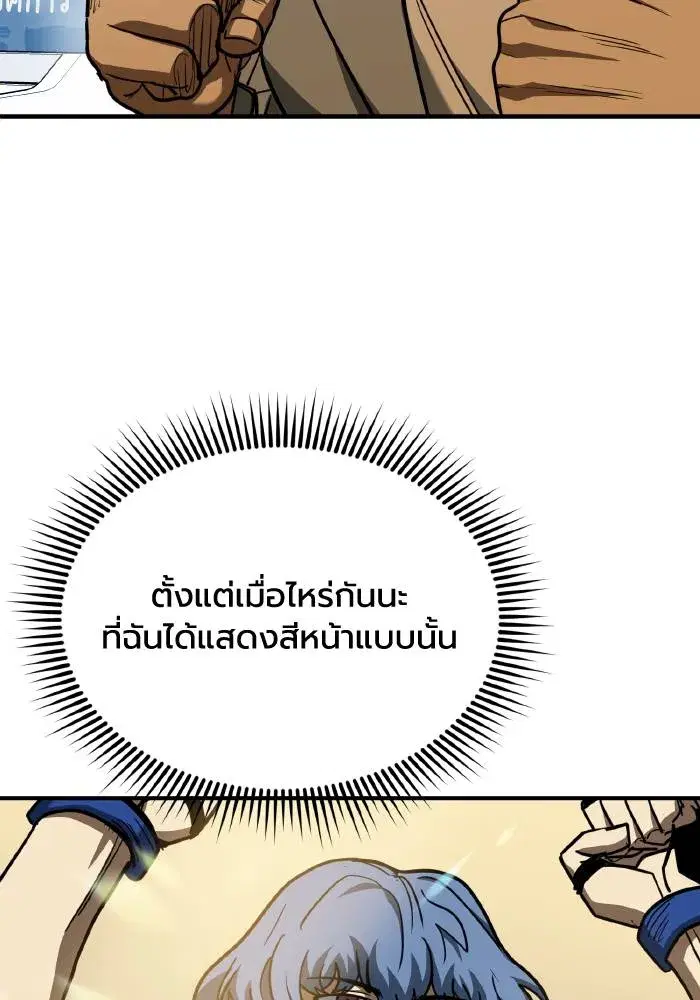 King of the Octagon ตอนที่ 51 หน้า 68