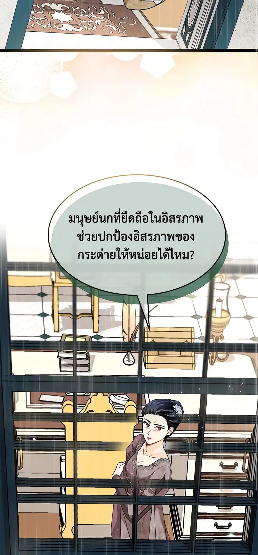 The Symbiotic Relationship Between a Panther and a Rabbit ตอนที่ 121 หน้า 10