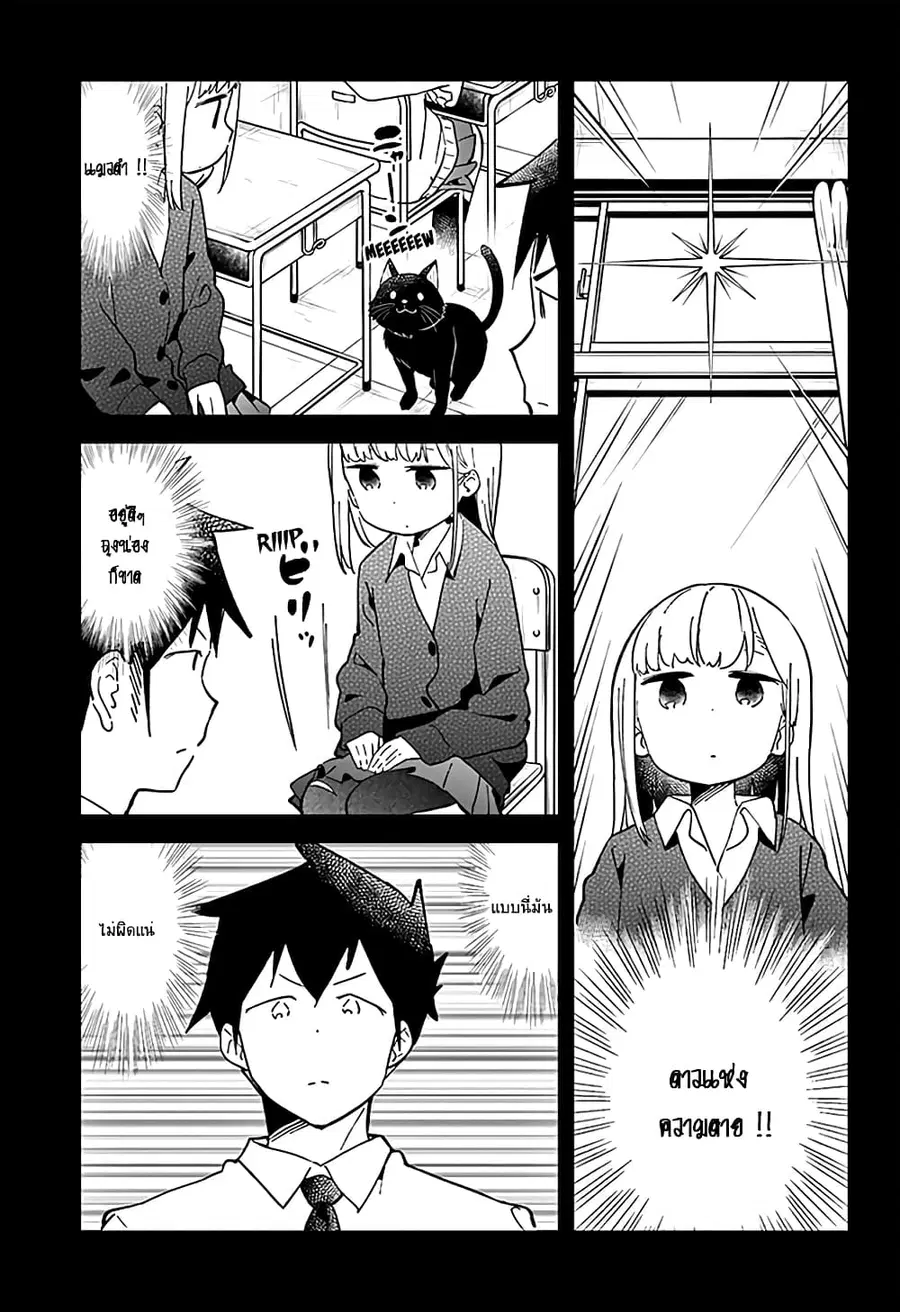 Aharen-san wa Hakarenai ตอนที่ 33 หน้า 7