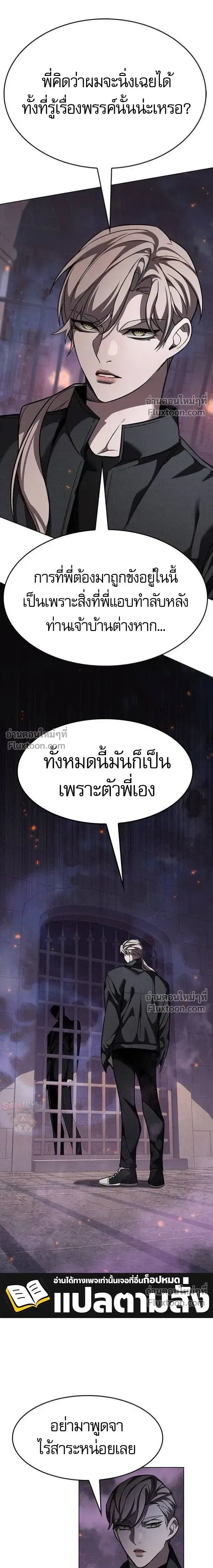 Eleceed ตอนที่ 395 หน้า 9