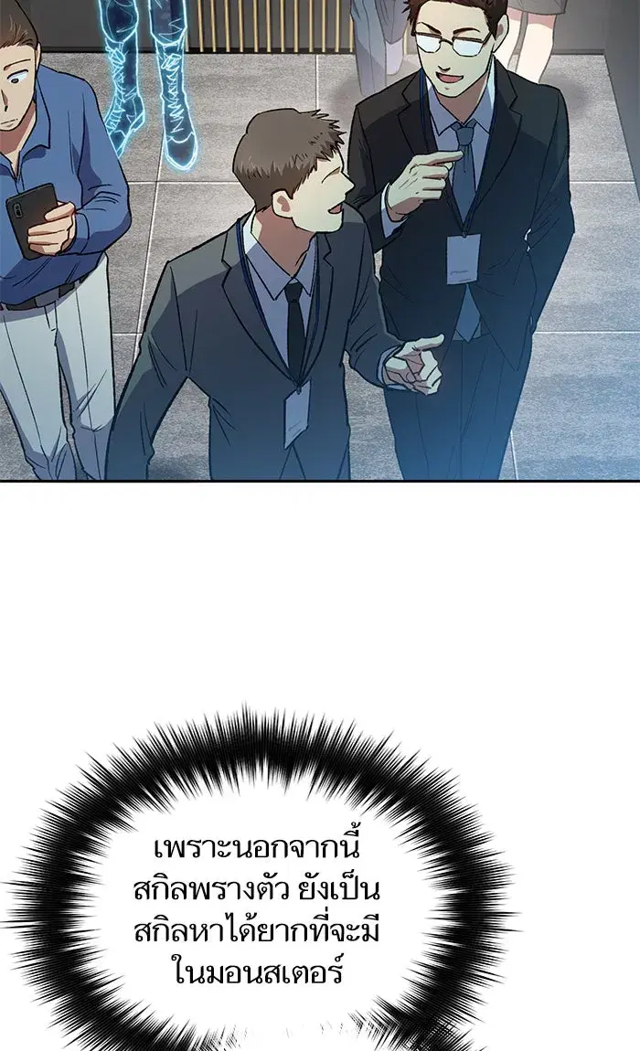 The S-Classes That I Raised (My S-Class Hunters) ตอนที่ 49 หน้า 13
