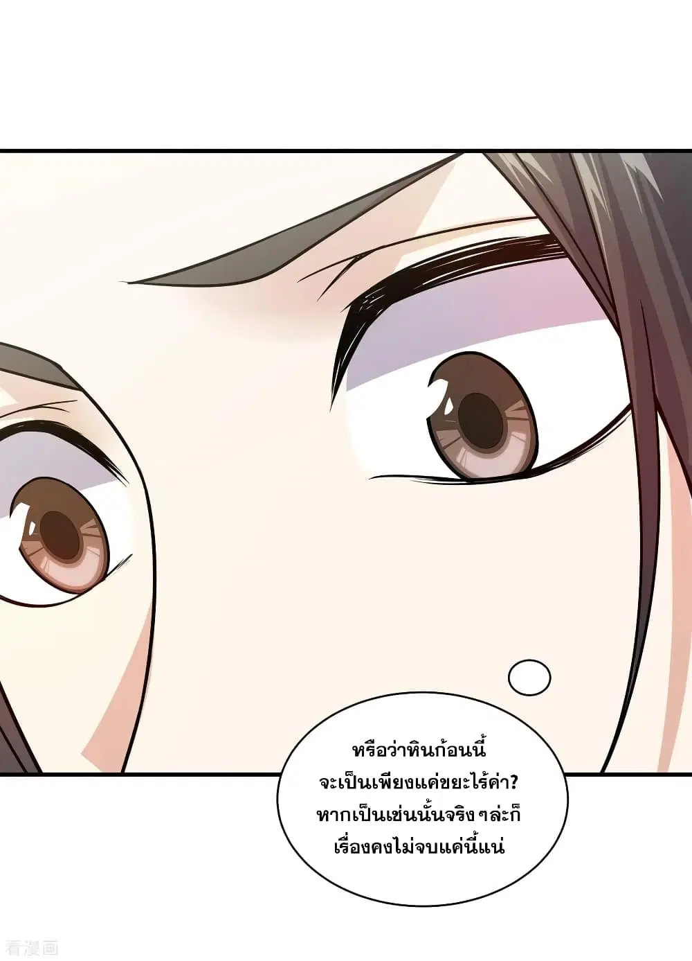 Matchless Emperor ตอนที่ 4 หน้า 16