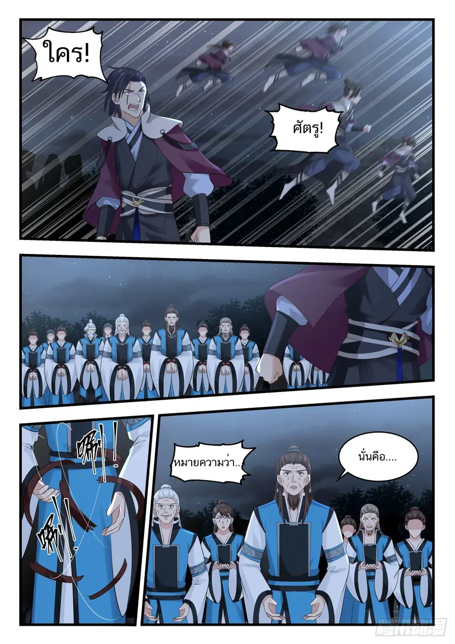 Martial Peak ตอนที่ 786 หน้า 7