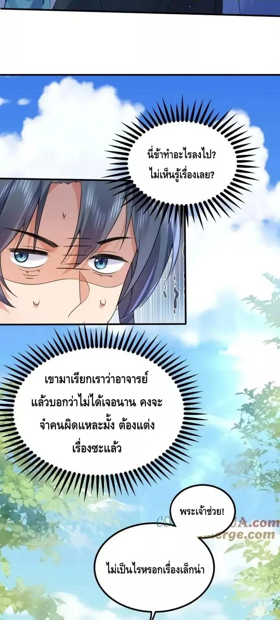 Am I Invincible ตอนที่ 176 หน้า 13