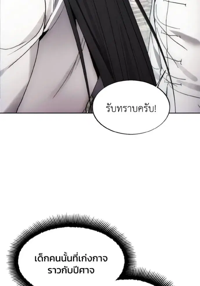 How to Live as a Villain ตอนที่ 157 หน้า 44