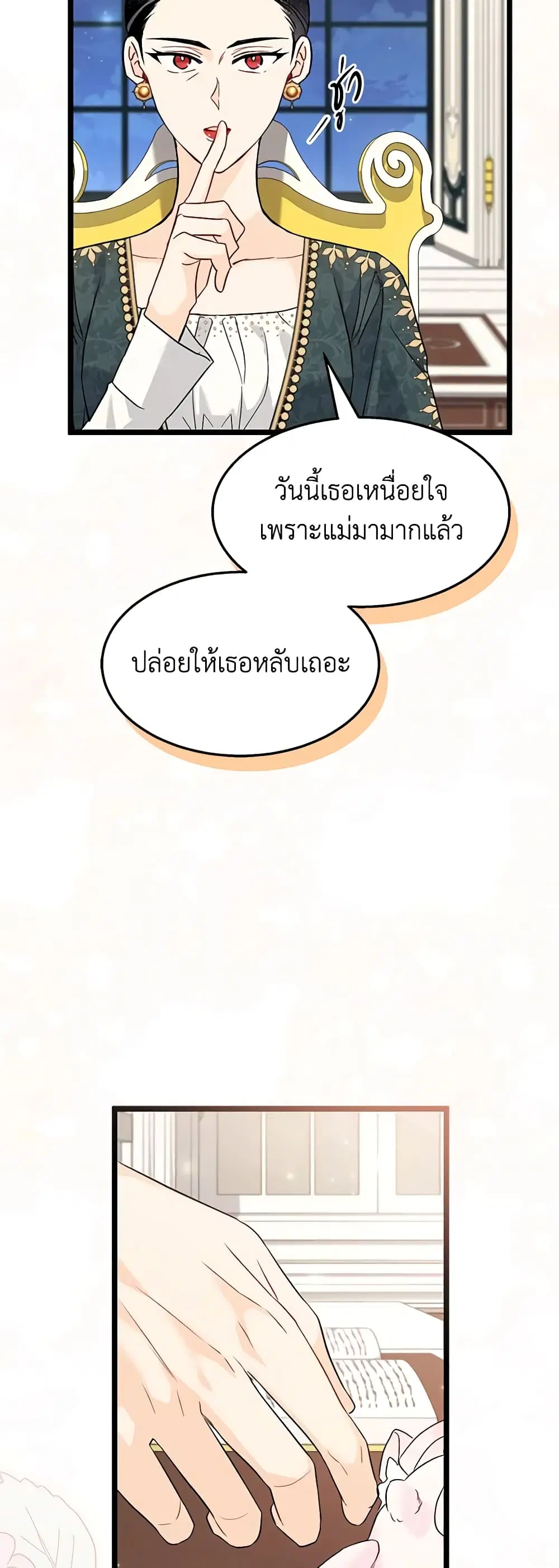 The Symbiotic Relationship Between a Panther and a Rabbit ตอนที่ 97 หน้า 8