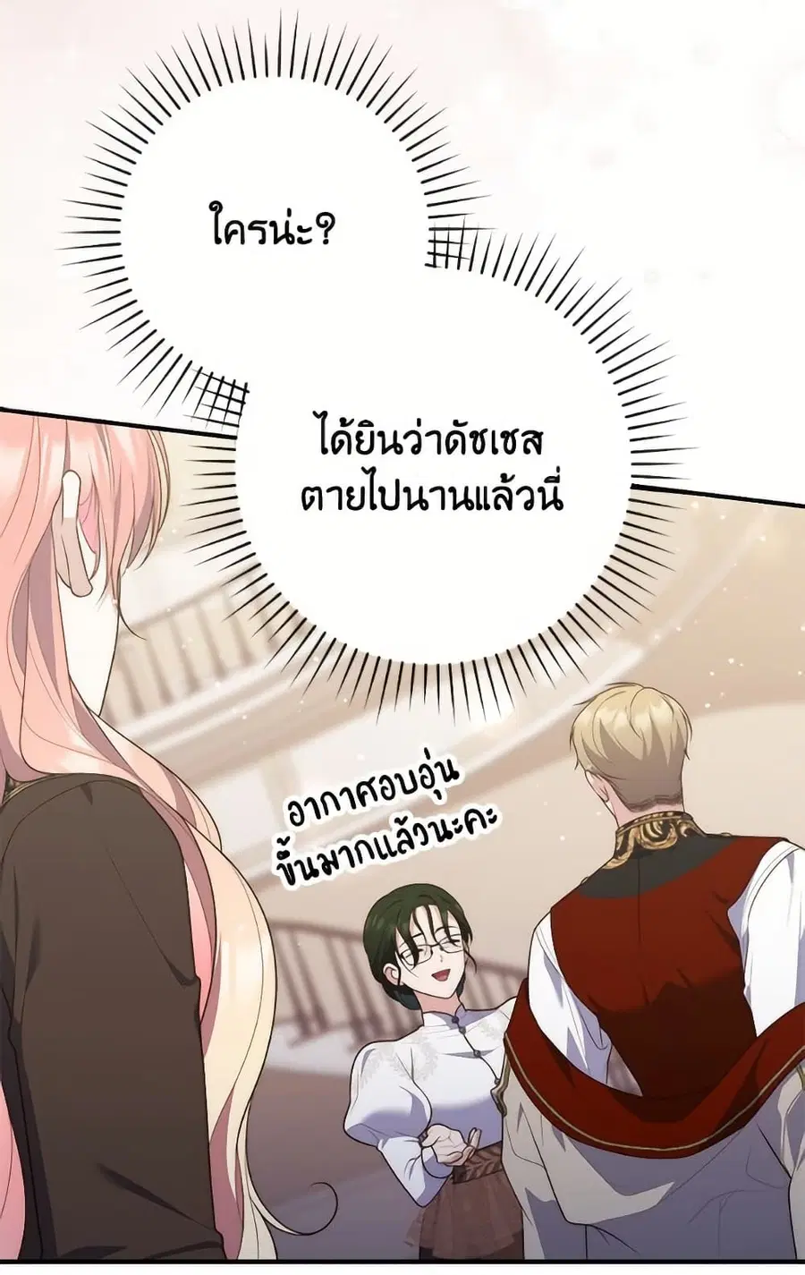 Fortune-Telling Lady ตอนที่ 102 หน้า 41