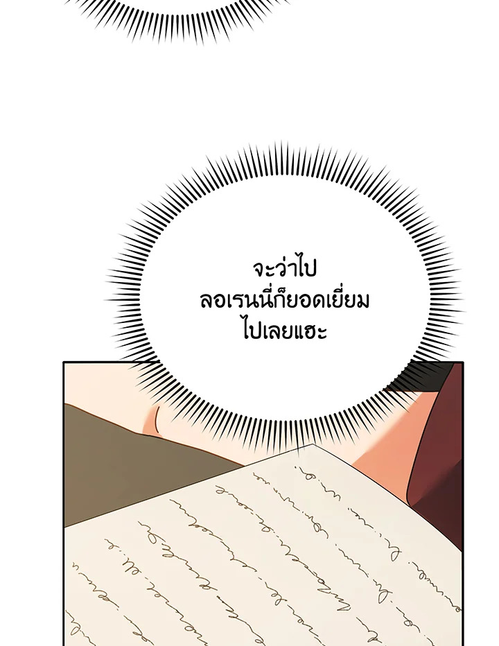 Necromancer Academy’s Genius Summoner ตอนที่ 64 หน้า 88